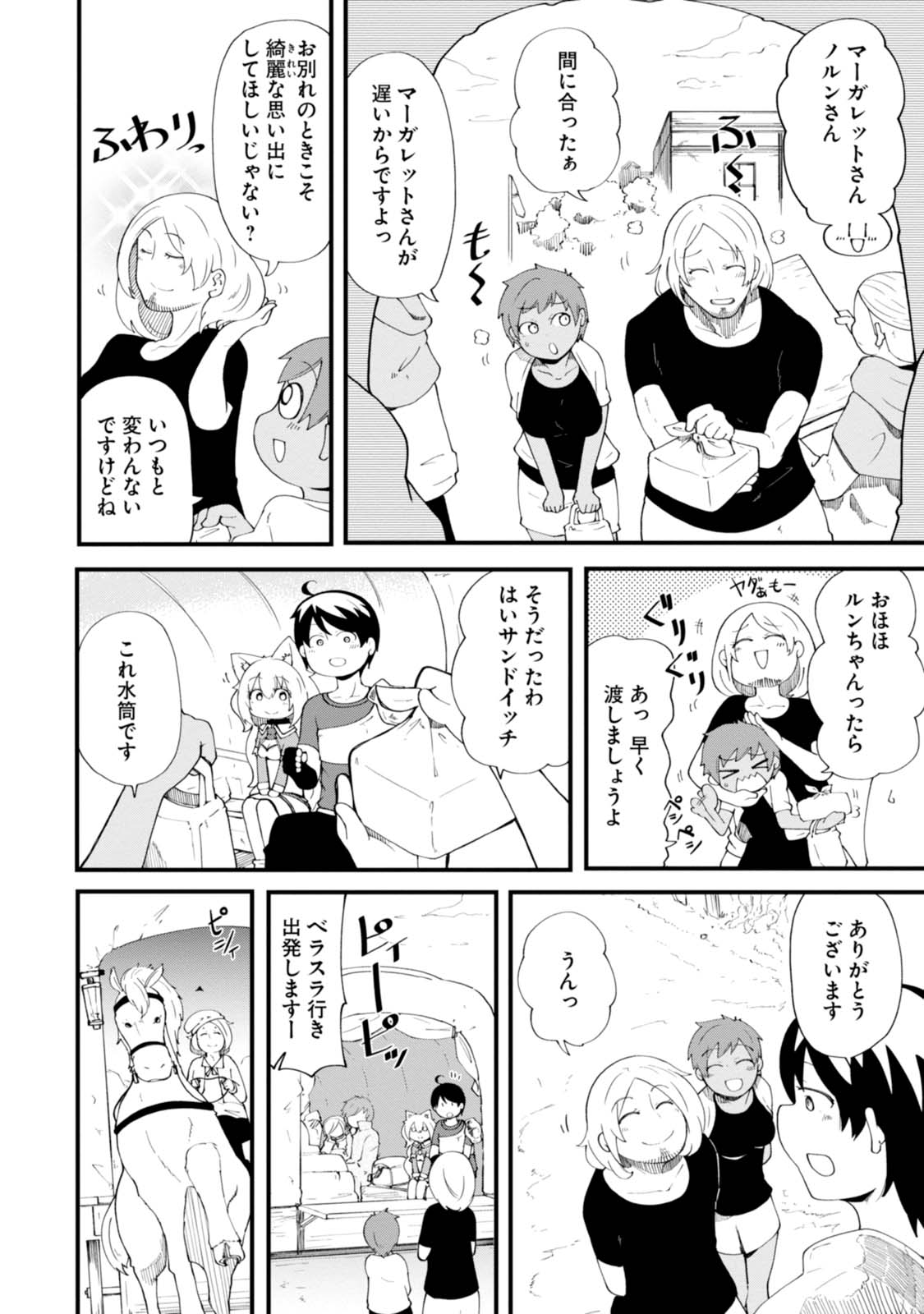 成長チートでなんでもできるようになったが、無職だけは辞められないようです Chap 8 - Next Chap 9