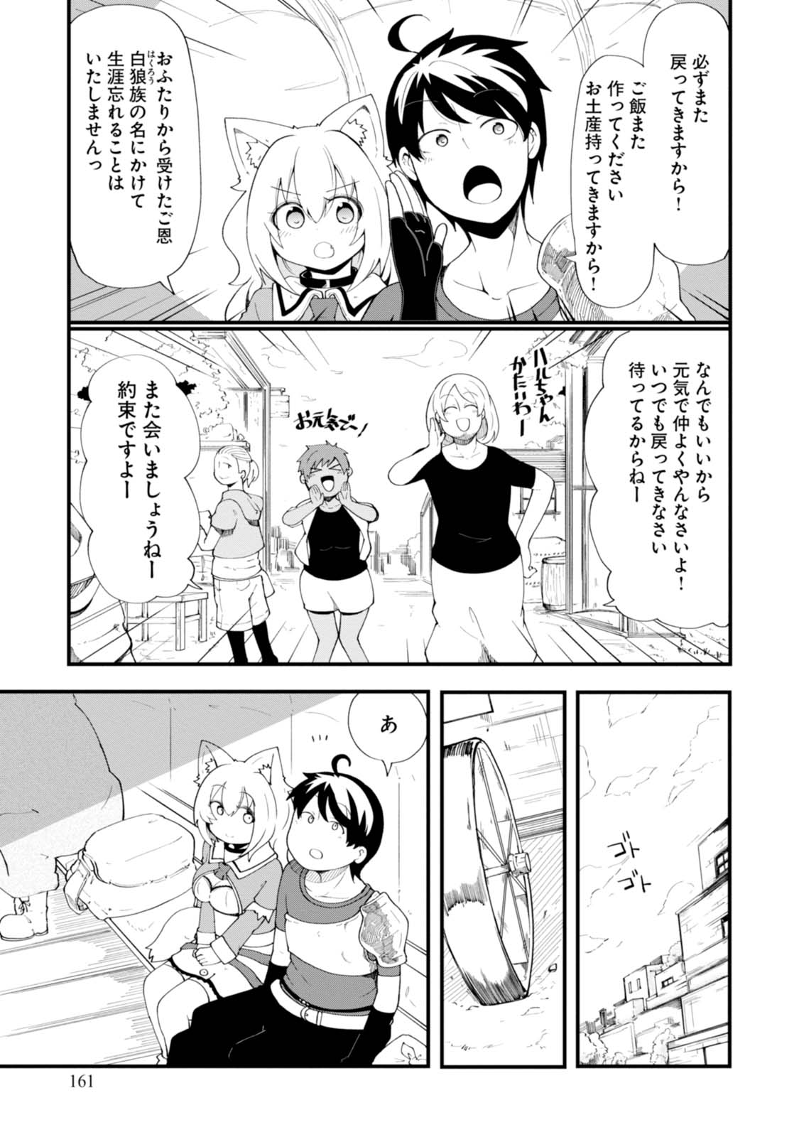 成長チートでなんでもできるようになったが、無職だけは辞められないようです Chap 8 - Next Chap 9