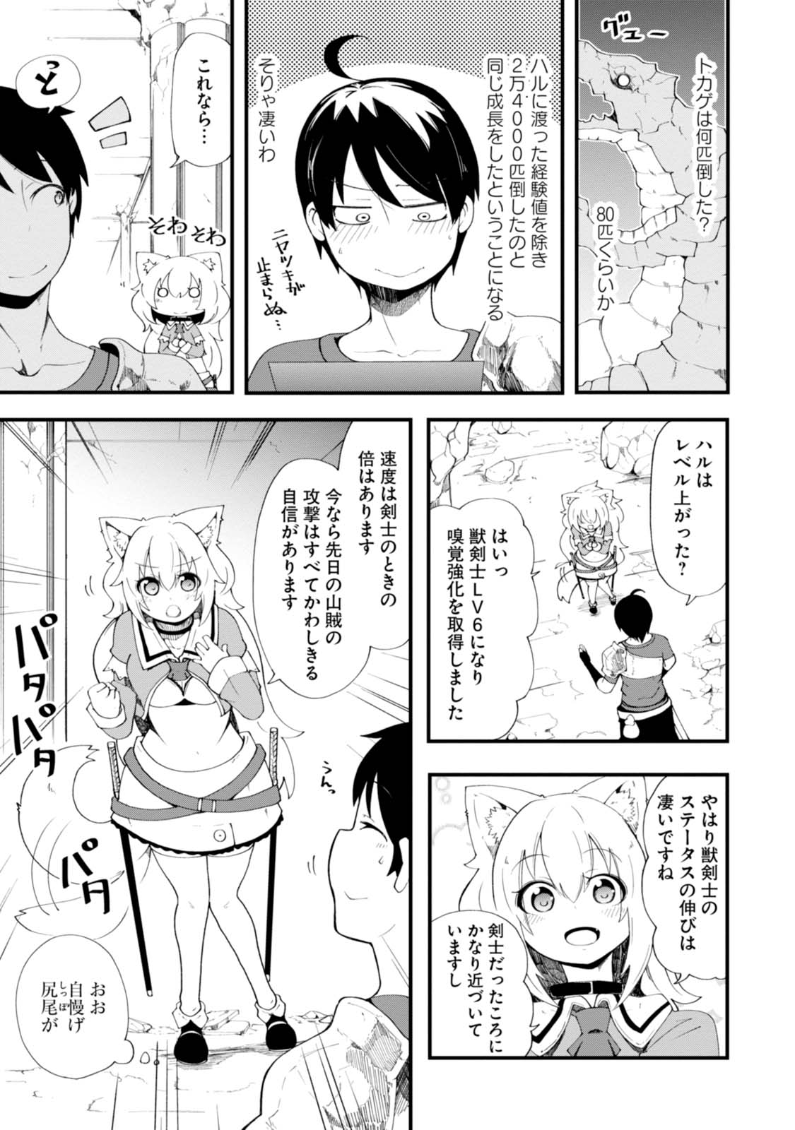 成長チートでなんでもできるようになったが、無職だけは辞められないようです Chap 8 - Next Chap 9