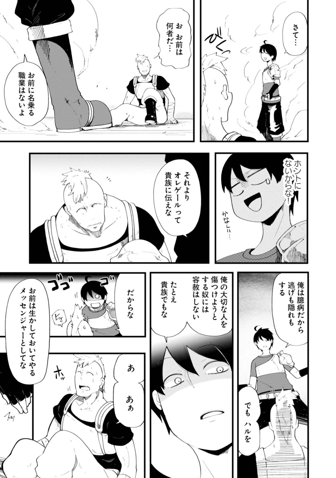 成長チートでなんでもできるようになったが、無職だけは辞められないようです Chap 8 - Next Chap 9