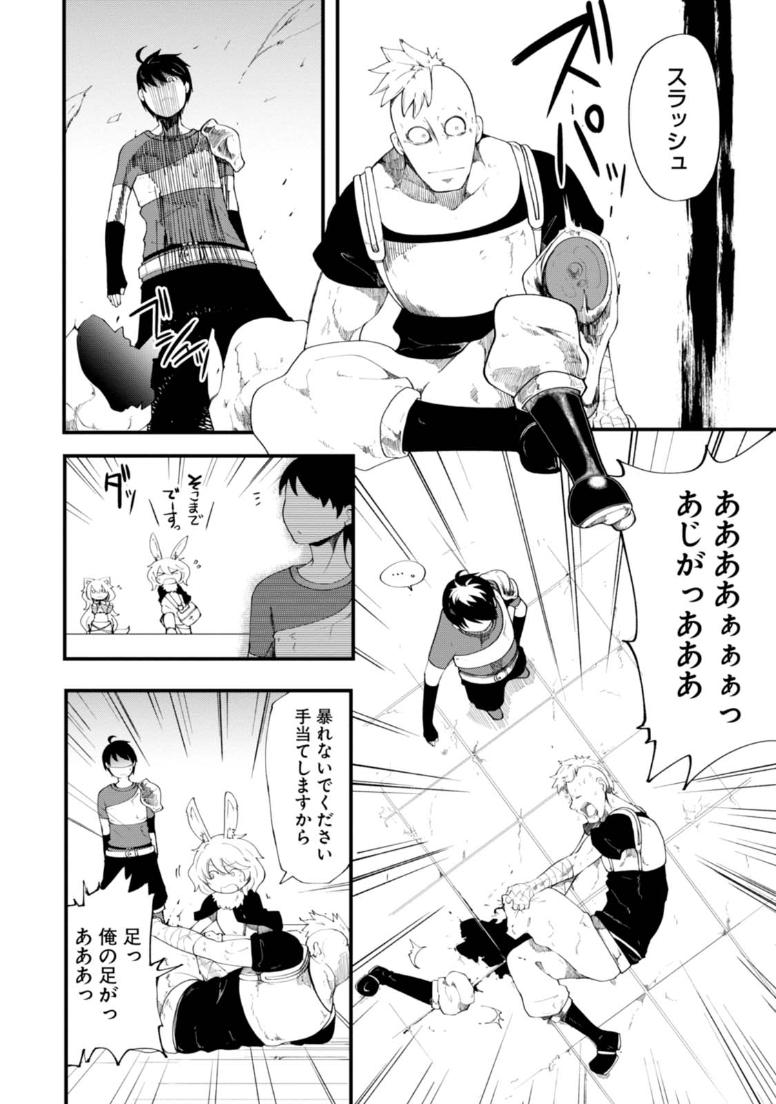 成長チートでなんでもできるようになったが、無職だけは辞められないようです Chap 8 - Next Chap 9