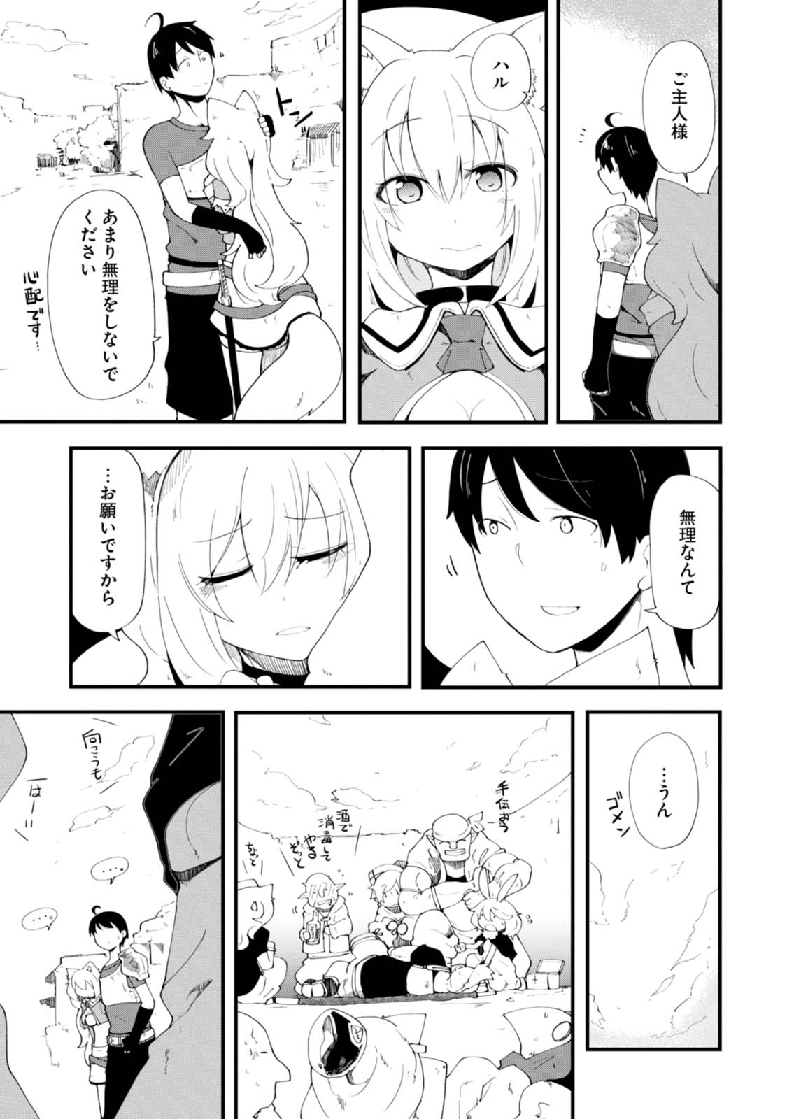 成長チートでなんでもできるようになったが、無職だけは辞められないようです Chap 8 - Next Chap 9