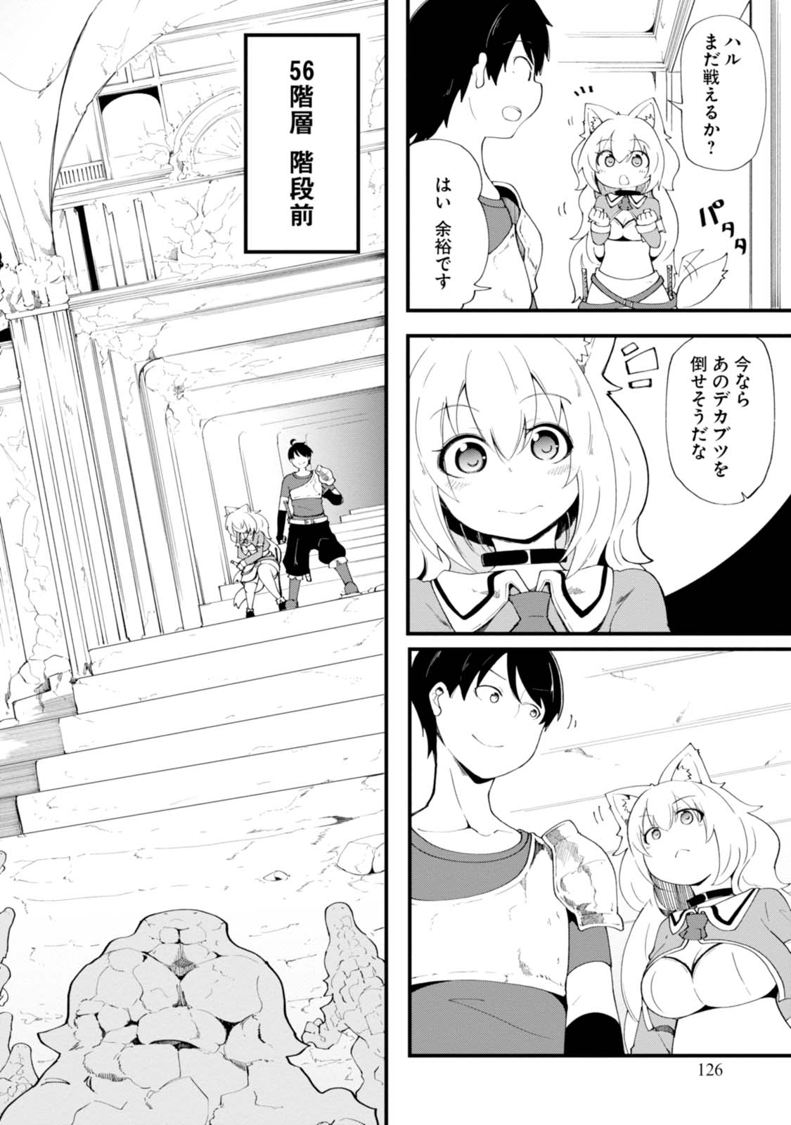 成長チートでなんでもできるようになったが、無職だけは辞められないようです Chap 8 - Next Chap 9