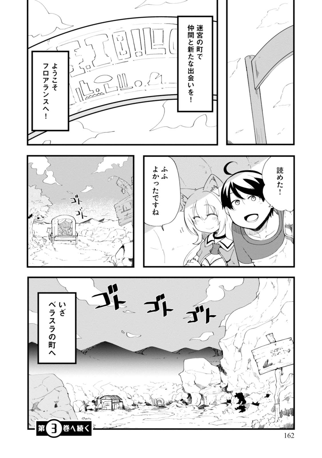 成長チートでなんでもできるようになったが、無職だけは辞められないようです Chap 8 - Next Chap 9