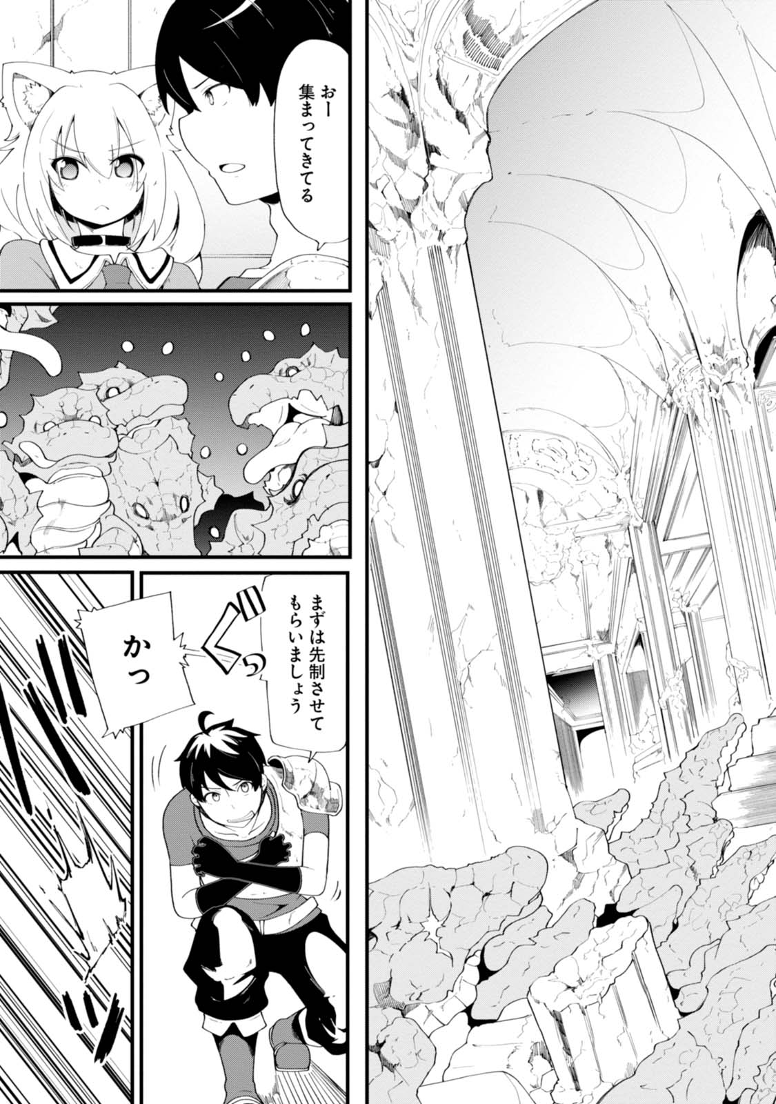 成長チートでなんでもできるようになったが、無職だけは辞められないようです Chap 8 - Next Chap 9