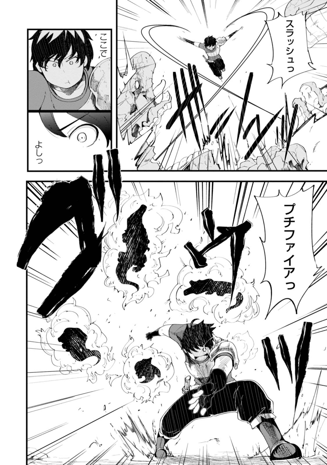 成長チートでなんでもできるようになったが、無職だけは辞められないようです Chap 8 - Next Chap 9