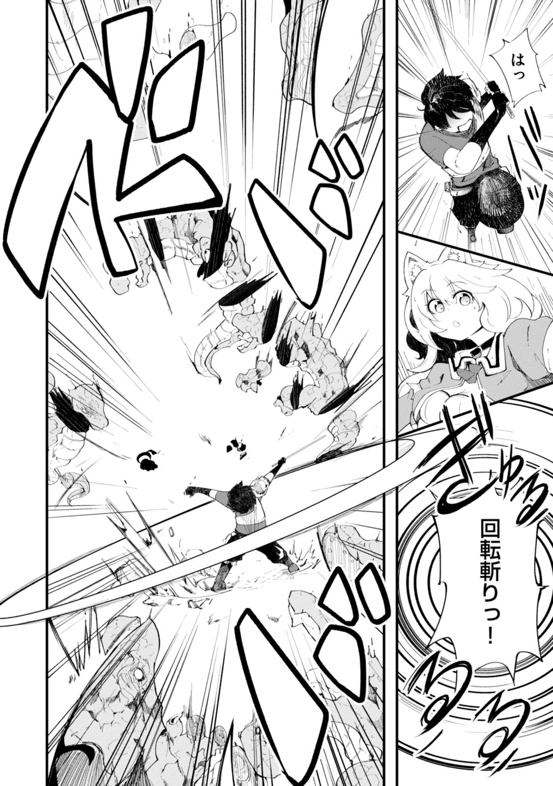 成長チートでなんでもできるようになったが、無職だけは辞められないようです Chap 8 - Next Chap 9