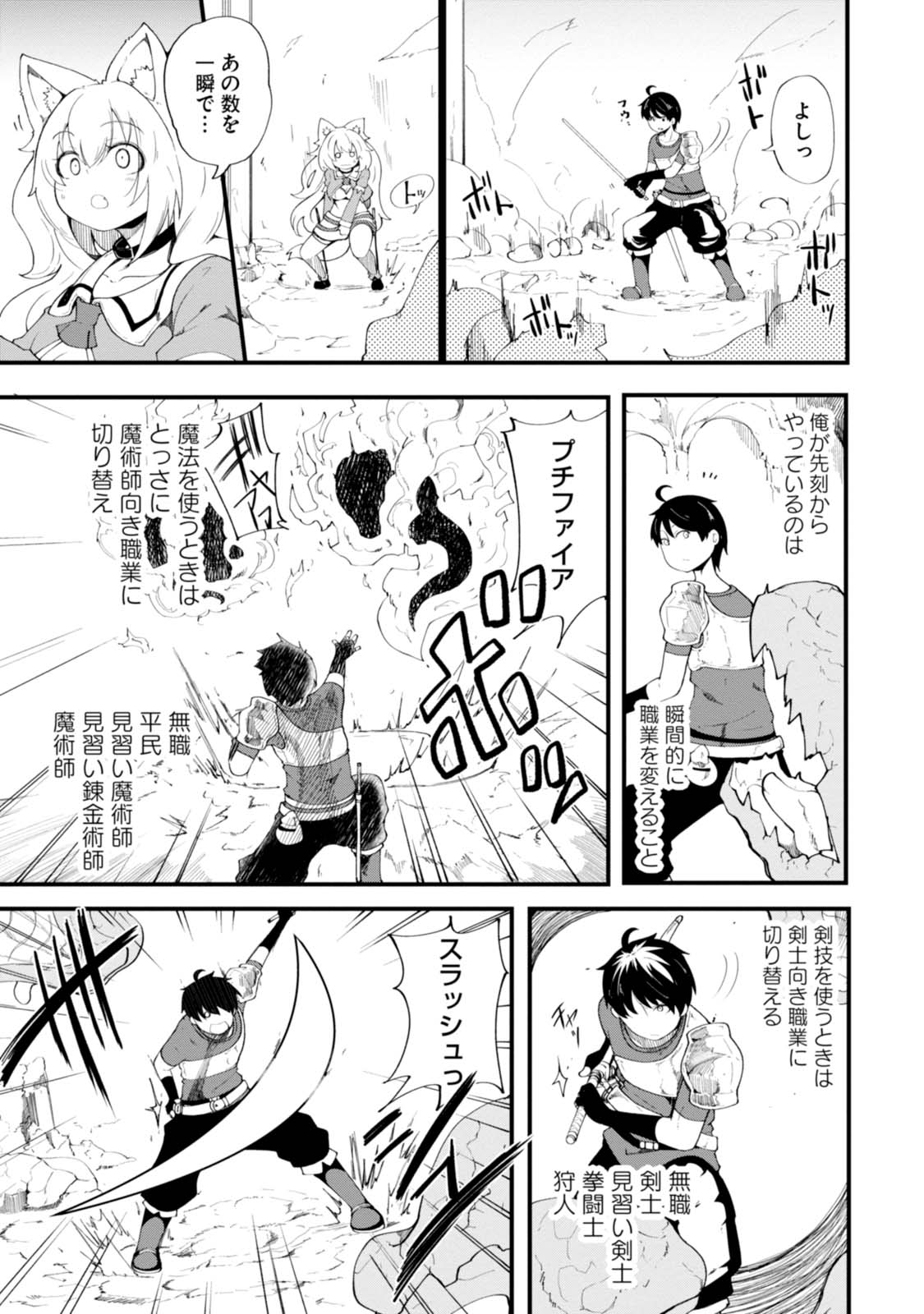 成長チートでなんでもできるようになったが、無職だけは辞められないようです Chap 8 - Next Chap 9
