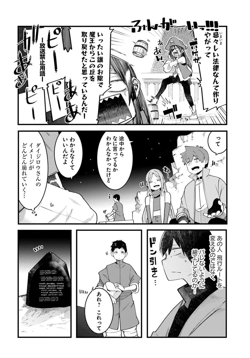 成長チートでなんでもできるようになったが、無職だけは辞められないようです Chap 93 - Next Chap 94