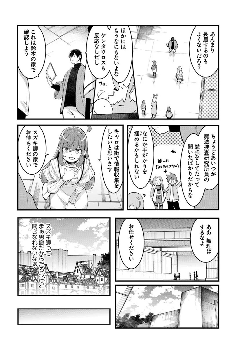 成長チートでなんでもできるようになったが、無職だけは辞められないようです Chap 93 - Next Chap 94