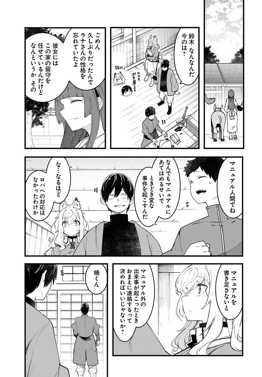 成長チートでなんでもできるようになったが、無職だけは辞められないようです Chap 93 - Next Chap 94