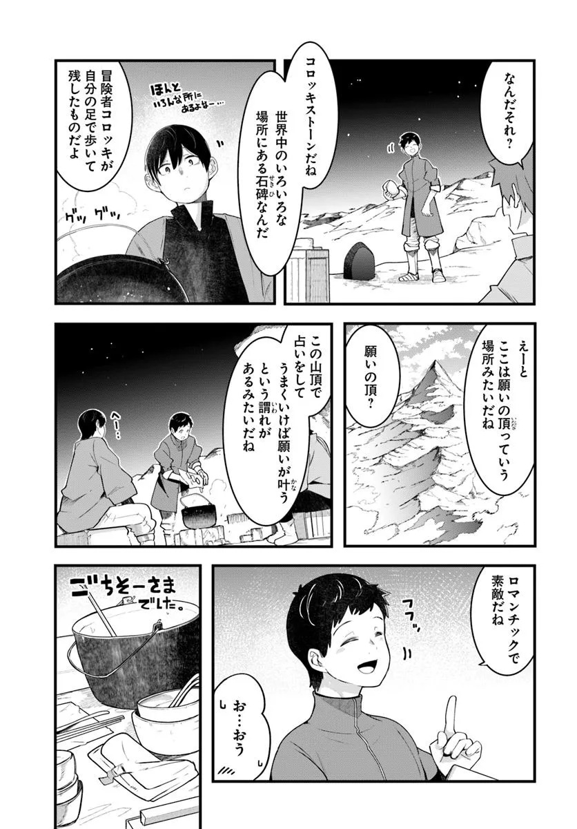 成長チートでなんでもできるようになったが、無職だけは辞められないようです Chap 93 - Next Chap 94