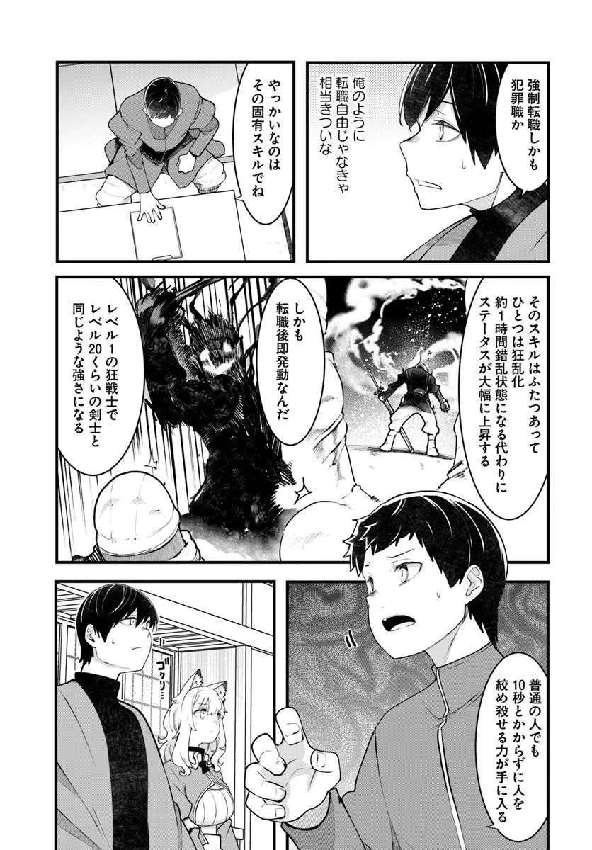 成長チートでなんでもできるようになったが、無職だけは辞められないようです Chap 93 - Next Chap 94