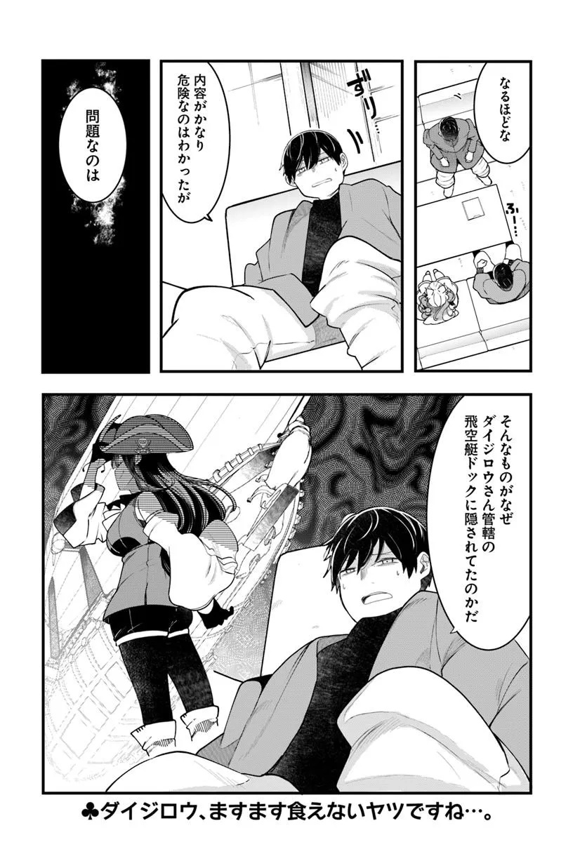 成長チートでなんでもできるようになったが、無職だけは辞められないようです Chap 93 - Next Chap 94