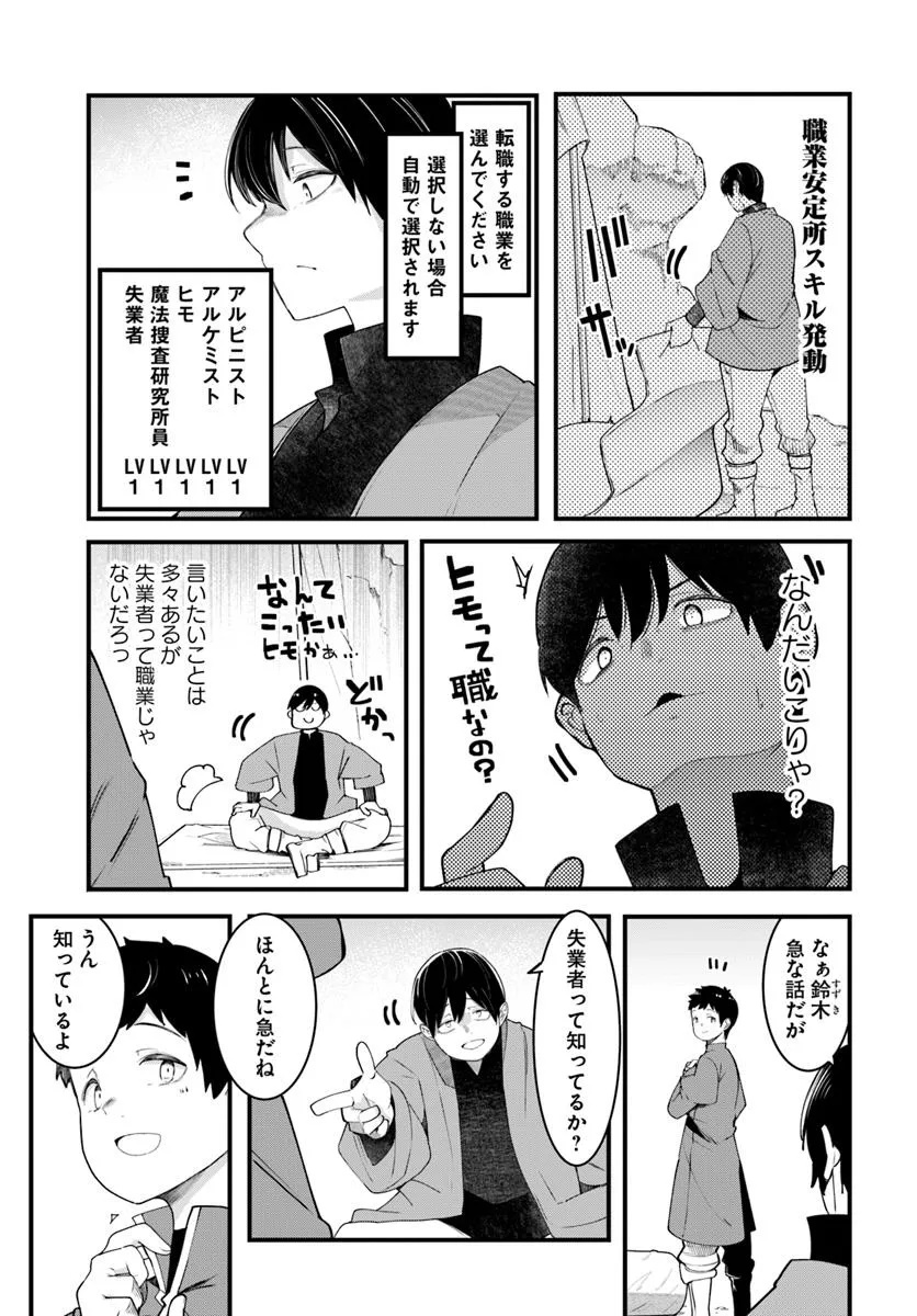 成長チートでなんでもできるようになったが、無職だけは辞められないようです Chap 93 - Next Chap 94