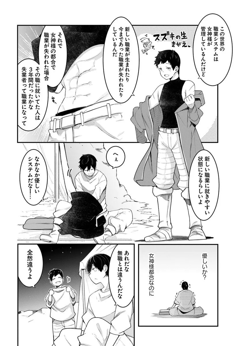 成長チートでなんでもできるようになったが、無職だけは辞められないようです Chap 93 - Next Chap 94