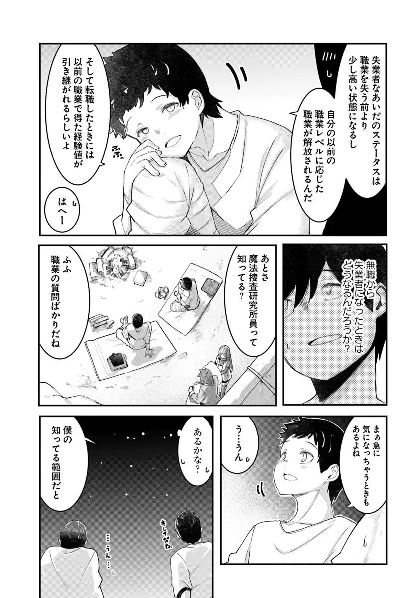 成長チートでなんでもできるようになったが、無職だけは辞められないようです Chap 93 - Next Chap 94