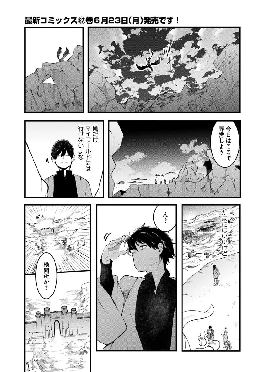 成長チートでなんでもできるようになったが、無職だけは辞められないようです Chap 93 - Next Chap 94