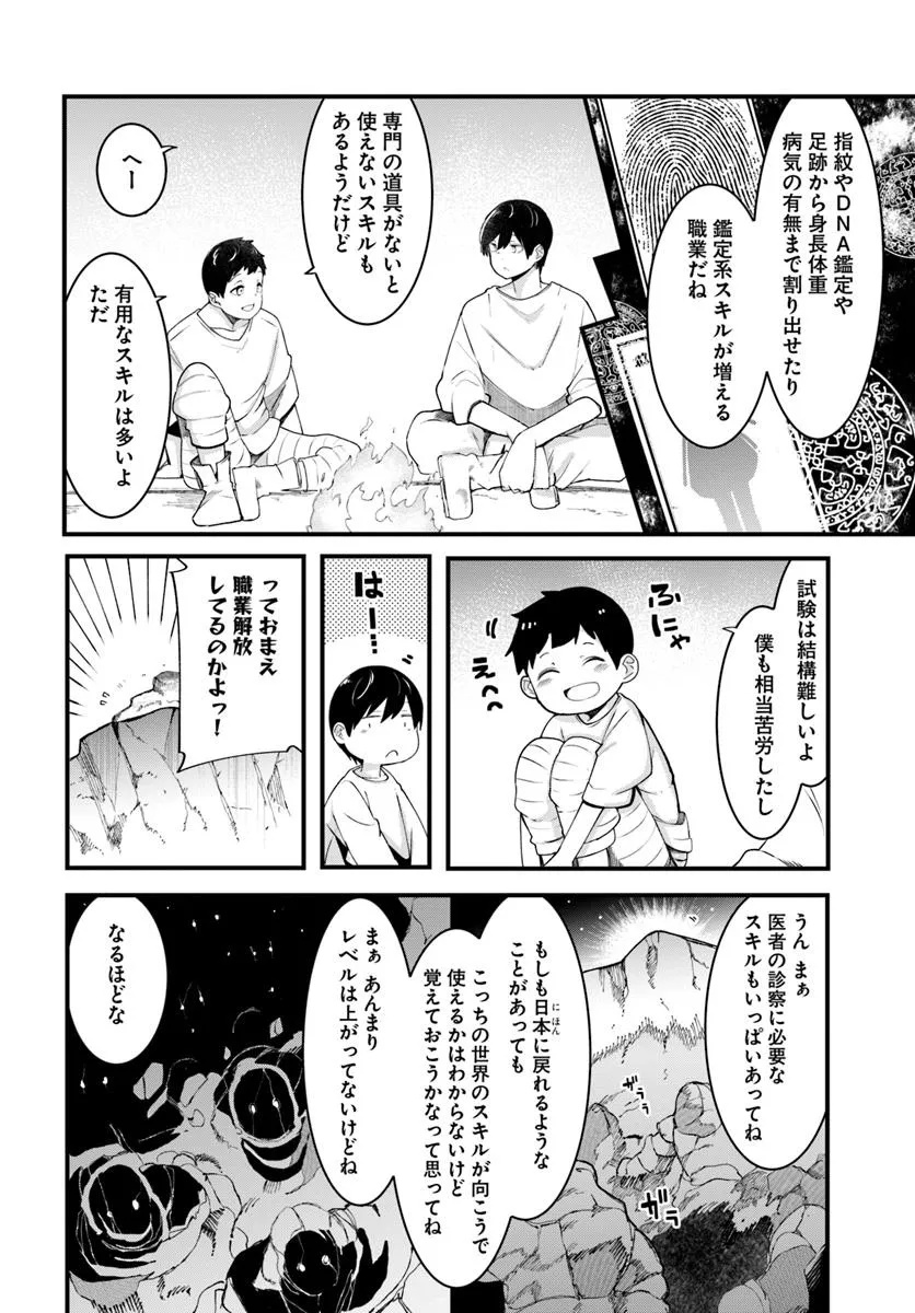 成長チートでなんでもできるようになったが、無職だけは辞められないようです Chap 93 - Next Chap 94