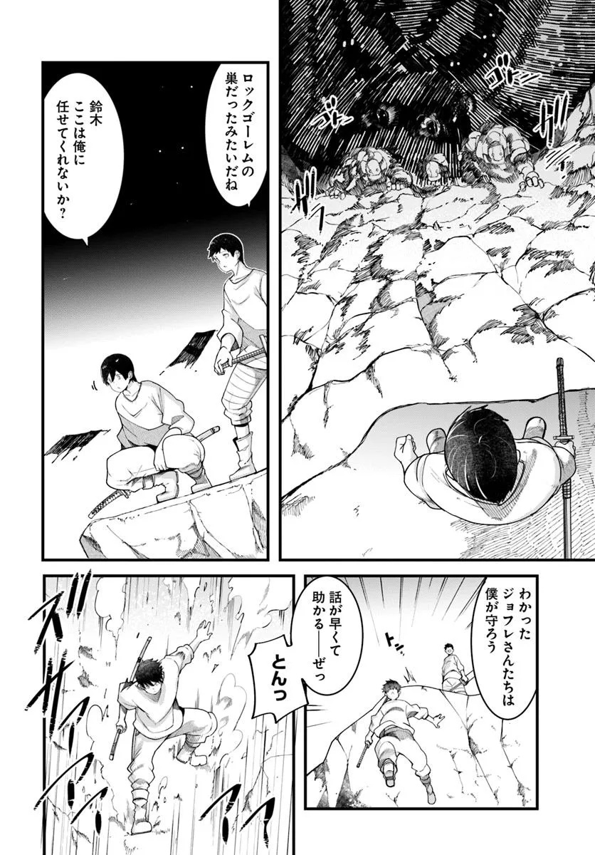 成長チートでなんでもできるようになったが、無職だけは辞められないようです Chap 93 - Next Chap 94