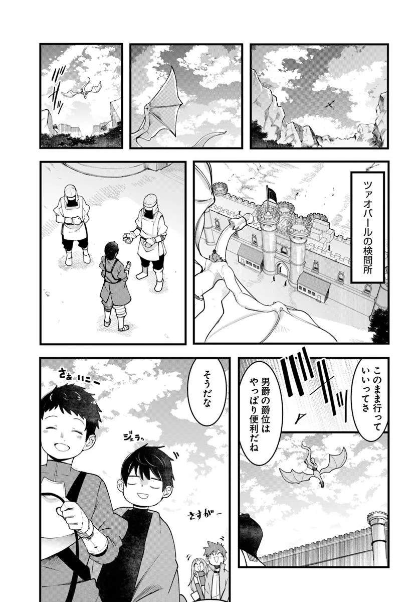成長チートでなんでもできるようになったが、無職だけは辞められないようです Chap 93 - Next Chap 94