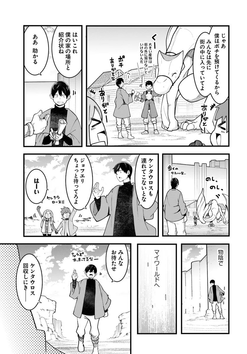 成長チートでなんでもできるようになったが、無職だけは辞められないようです Chap 93 - Next Chap 94