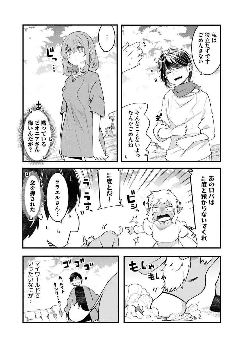 成長チートでなんでもできるようになったが、無職だけは辞められないようです Chap 93 - Next Chap 94