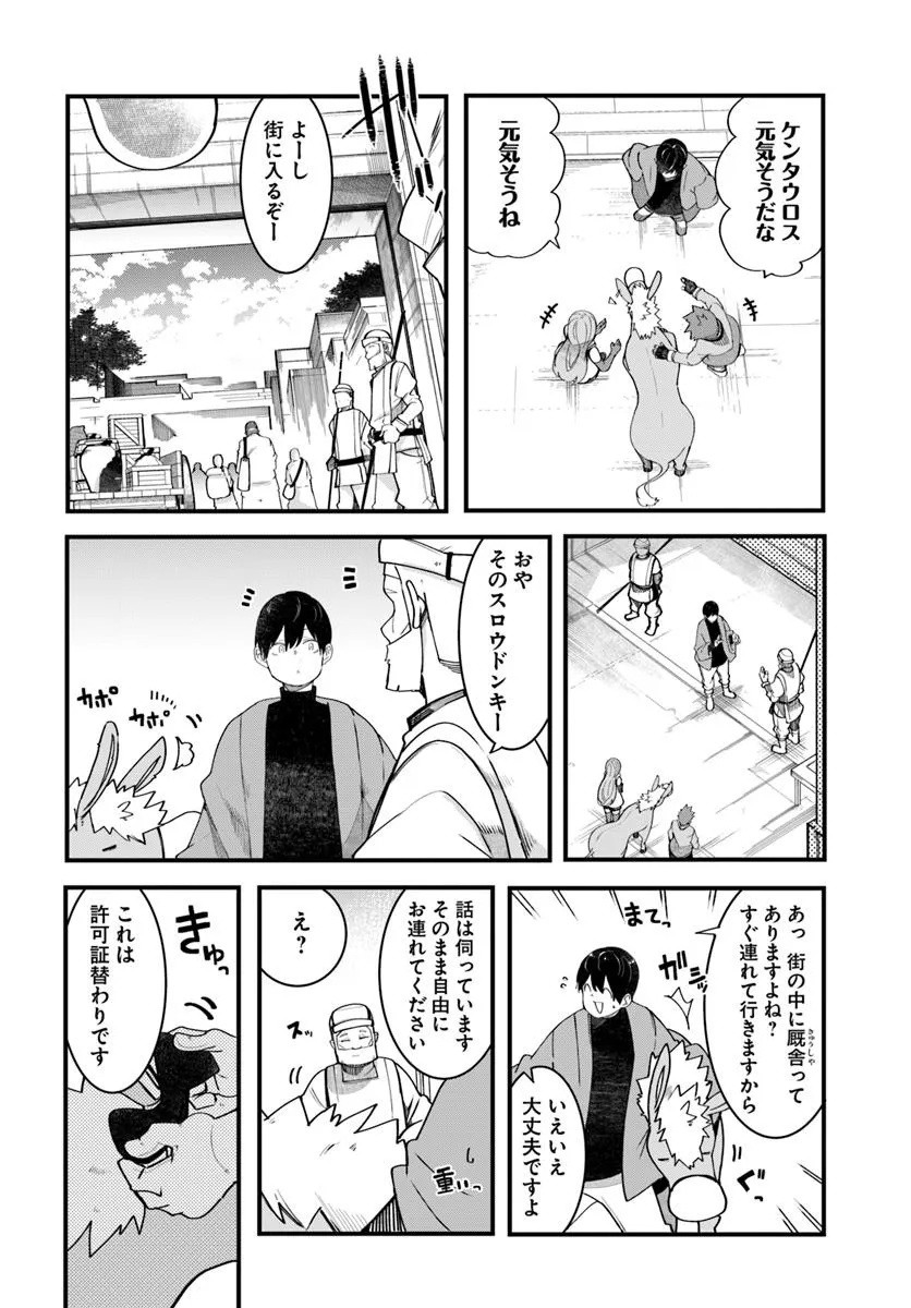 成長チートでなんでもできるようになったが、無職だけは辞められないようです Chap 93 - Next Chap 94