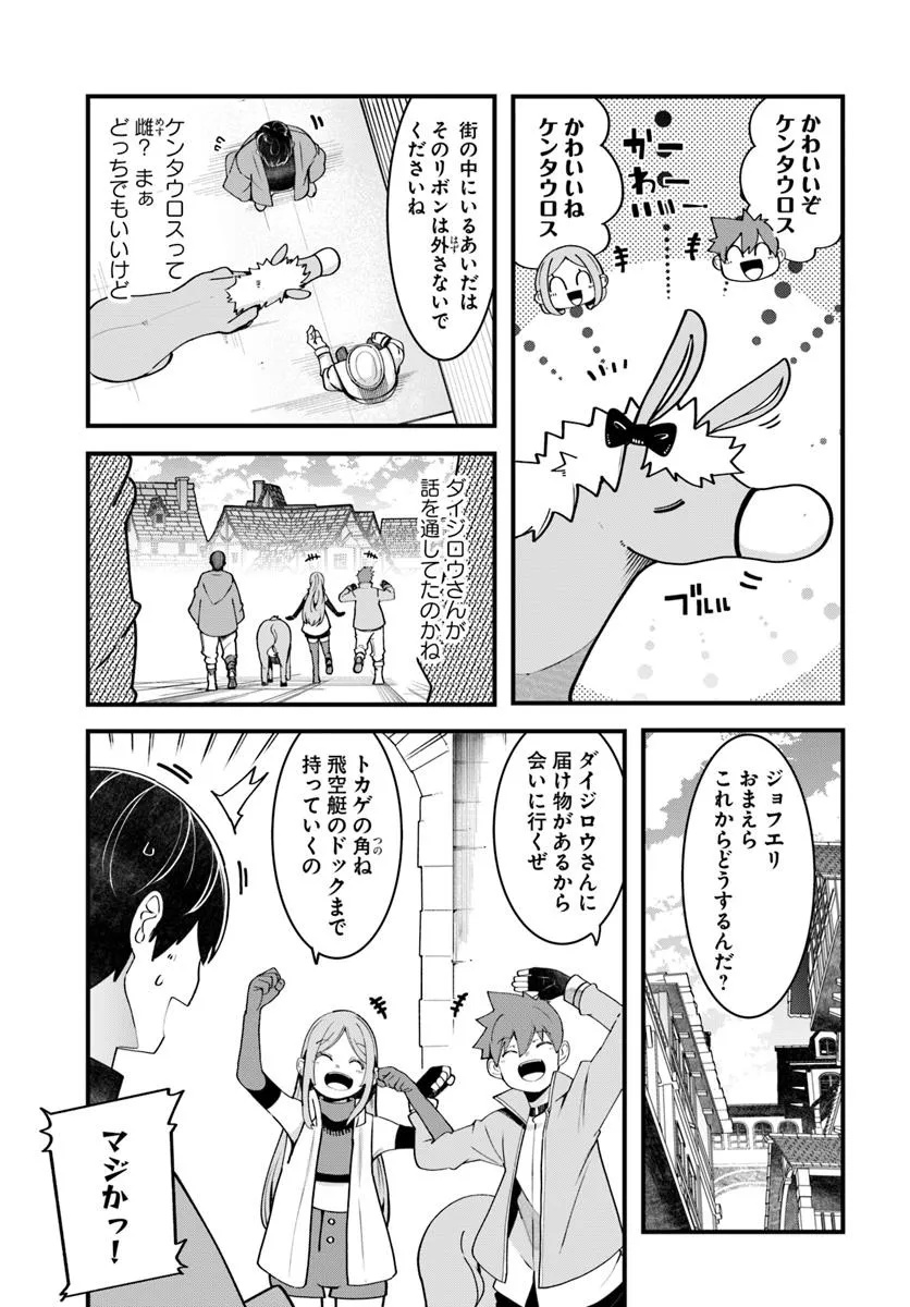 成長チートでなんでもできるようになったが、無職だけは辞められないようです Chap 93 - Next Chap 94
