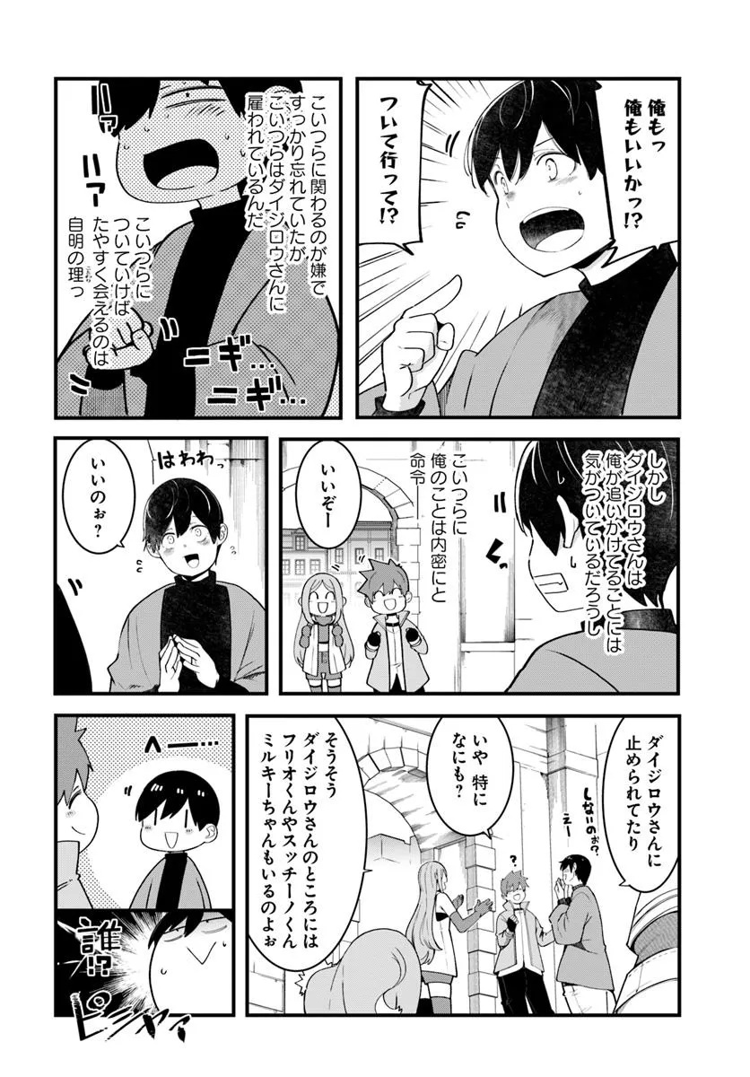 成長チートでなんでもできるようになったが、無職だけは辞められないようです Chap 93 - Next Chap 94