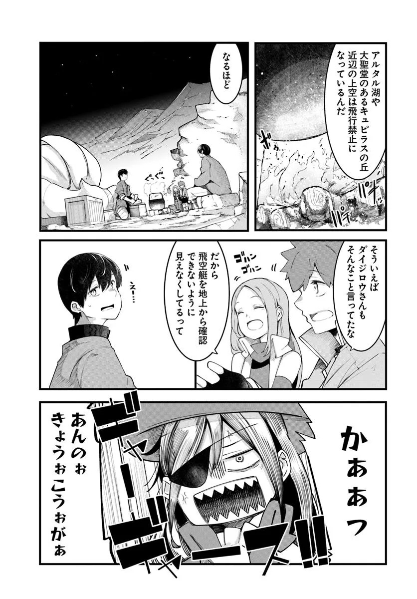成長チートでなんでもできるようになったが、無職だけは辞められないようです Chap 93 - Next Chap 94