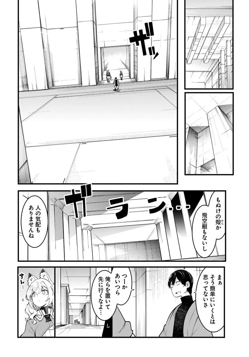 成長チートでなんでもできるようになったが、無職だけは辞められないようです Chap 93 - Next Chap 94