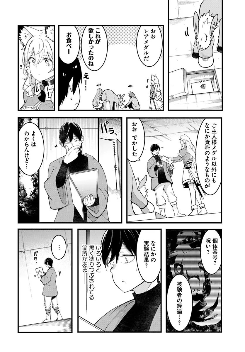 成長チートでなんでもできるようになったが、無職だけは辞められないようです Chap 93 - Next Chap 94