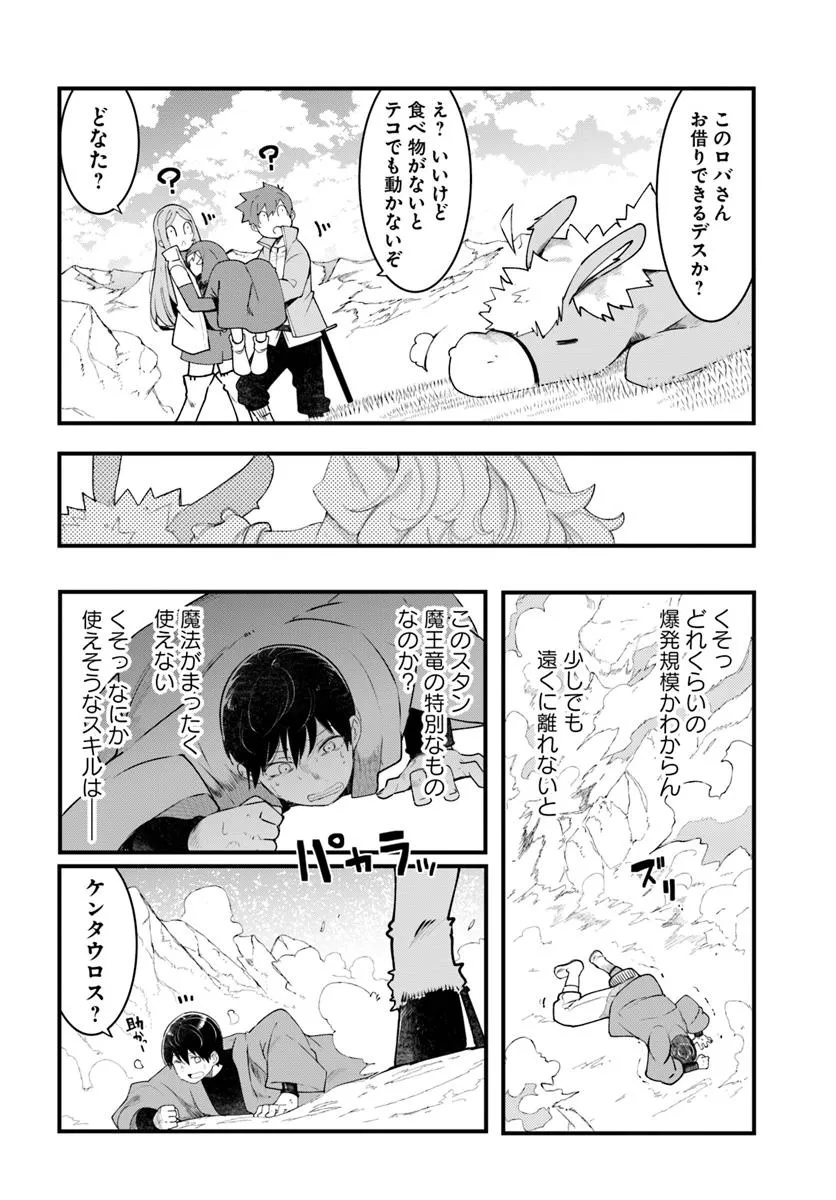成長チートでなんでもできるようになったが、無職だけは辞められないようです Chap 90 - Next Chap 91