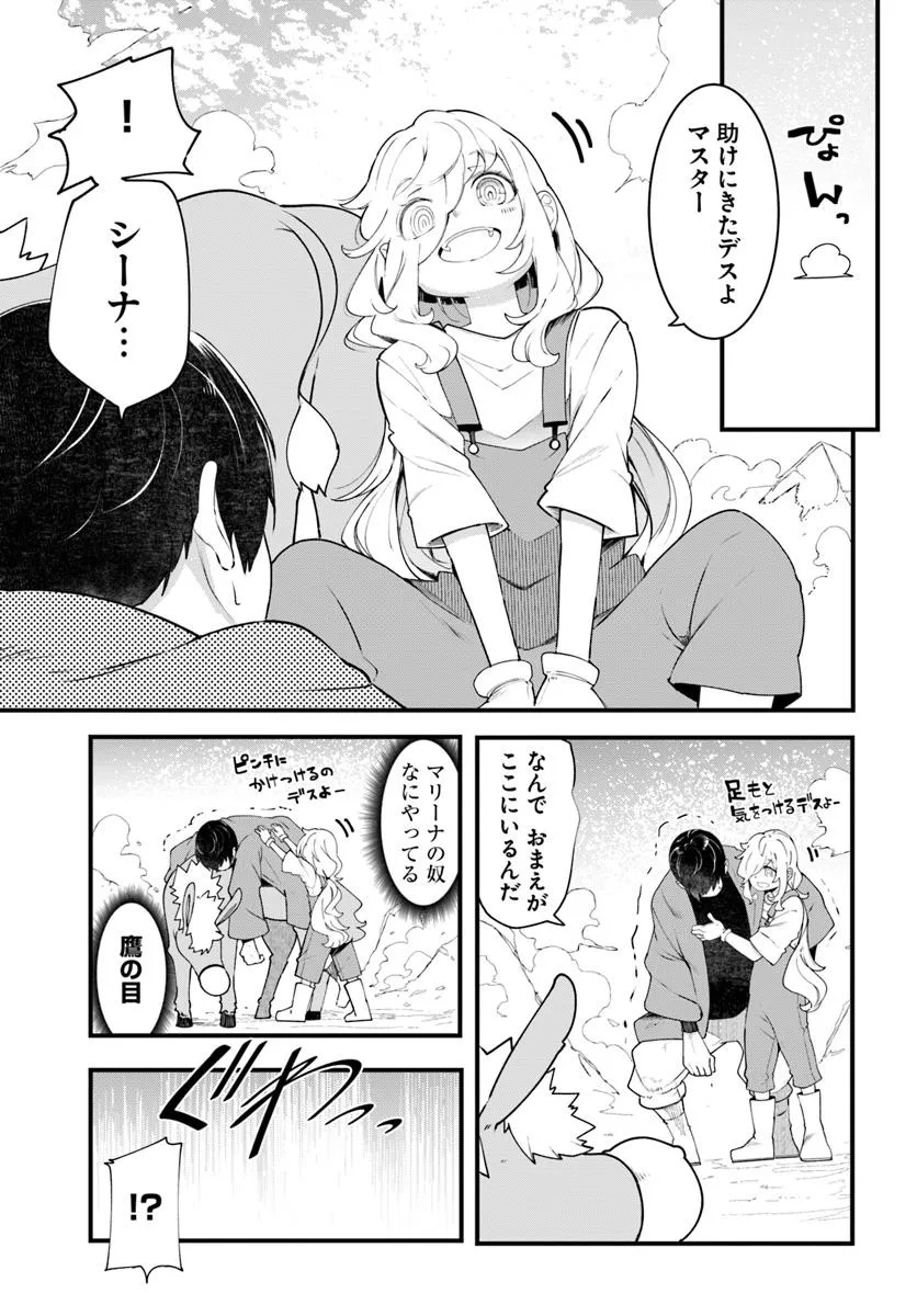 成長チートでなんでもできるようになったが、無職だけは辞められないようです Chap 90 - Next Chap 91