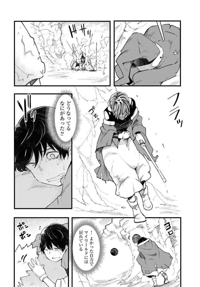 成長チートでなんでもできるようになったが、無職だけは辞められないようです Chap 90 - Next Chap 91
