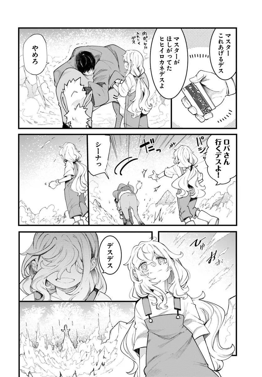 成長チートでなんでもできるようになったが、無職だけは辞められないようです Chap 90 - Next Chap 91