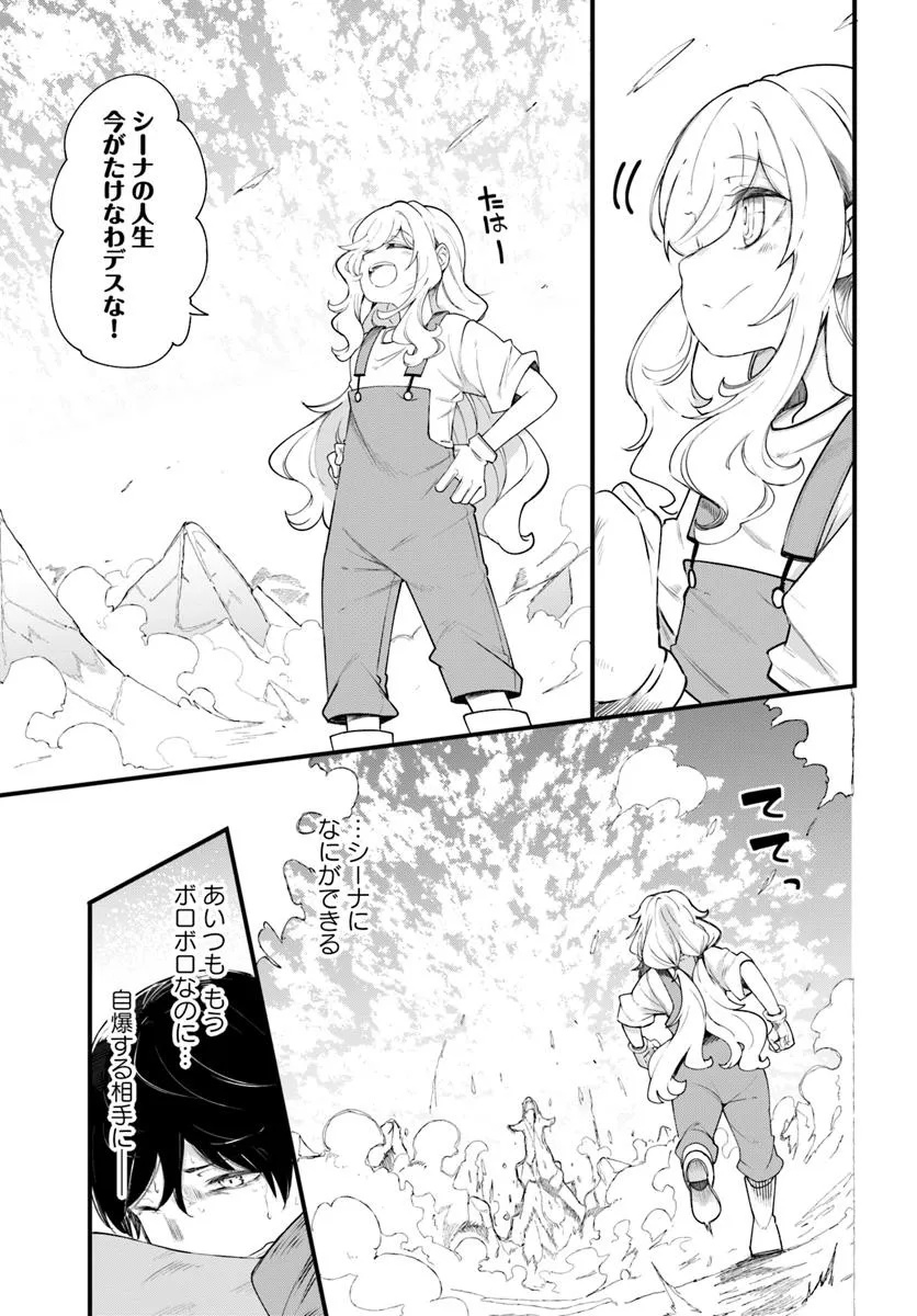 成長チートでなんでもできるようになったが、無職だけは辞められないようです Chap 90 - Next Chap 91