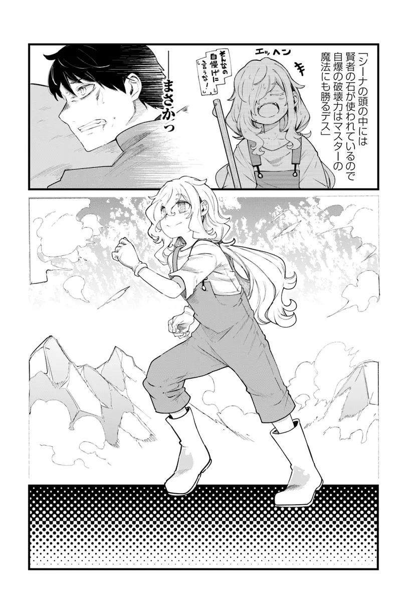 成長チートでなんでもできるようになったが、無職だけは辞められないようです Chap 90 - Next Chap 91