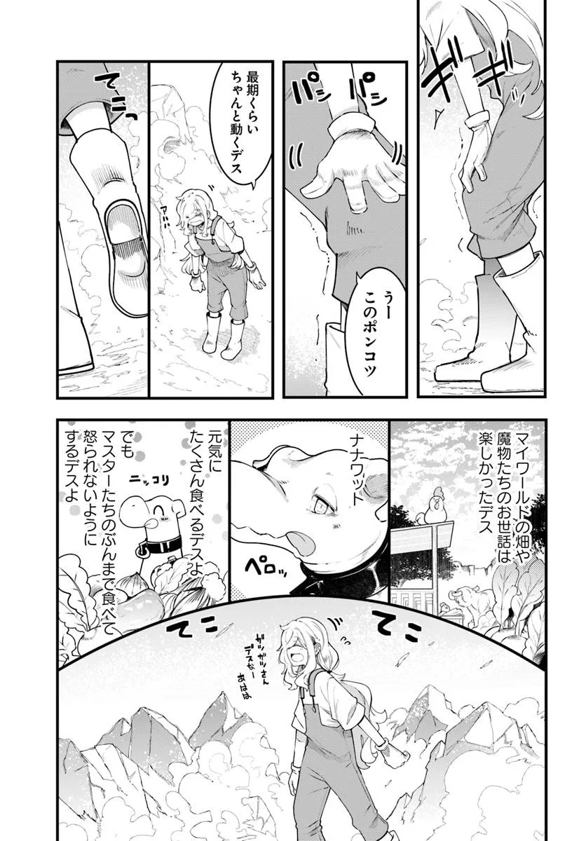 成長チートでなんでもできるようになったが、無職だけは辞められないようです Chap 90 - Next Chap 91