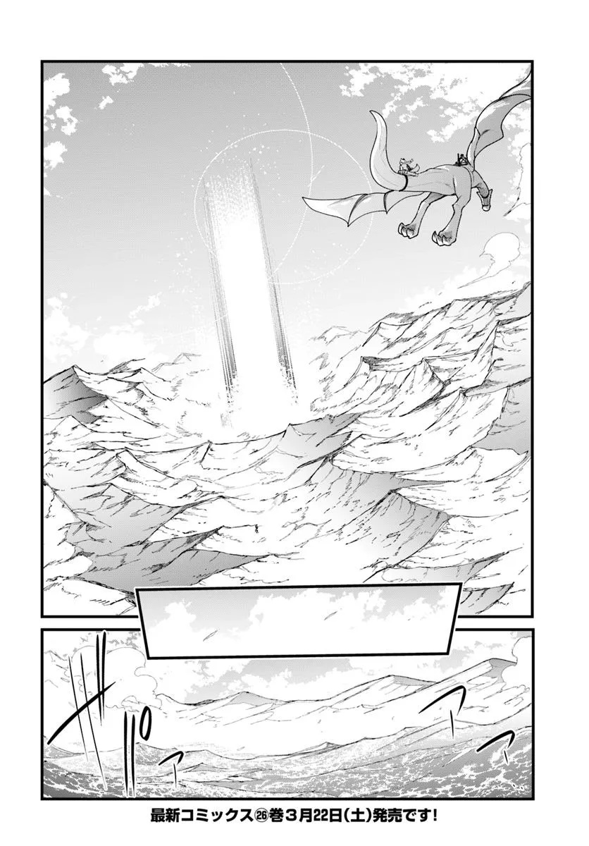 成長チートでなんでもできるようになったが、無職だけは辞められないようです Chap 90 - Next Chap 91