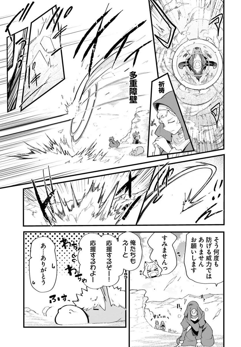 成長チートでなんでもできるようになったが、無職だけは辞められないようです Chap 90 - Next Chap 91