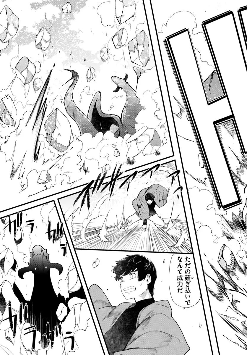 成長チートでなんでもできるようになったが、無職だけは辞められないようです Chap 90 - Next Chap 91