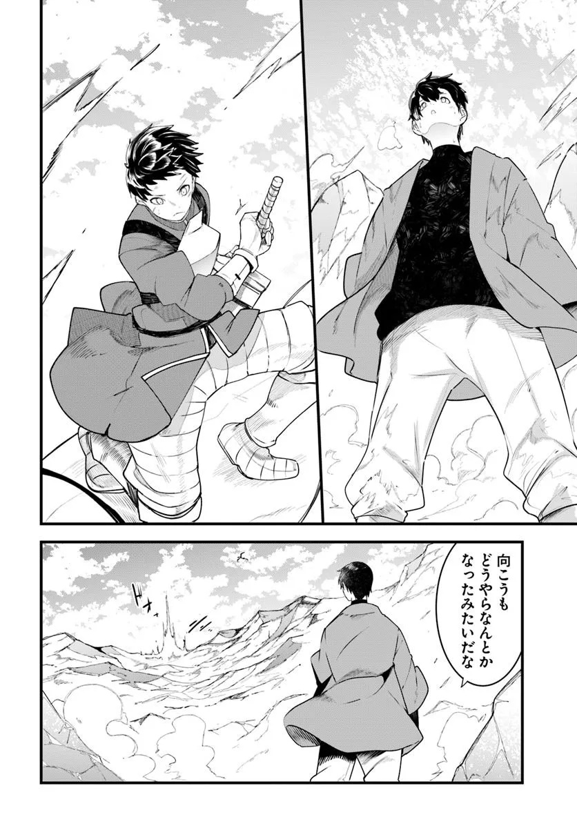 成長チートでなんでもできるようになったが、無職だけは辞められないようです Chap 90 - Next Chap 91