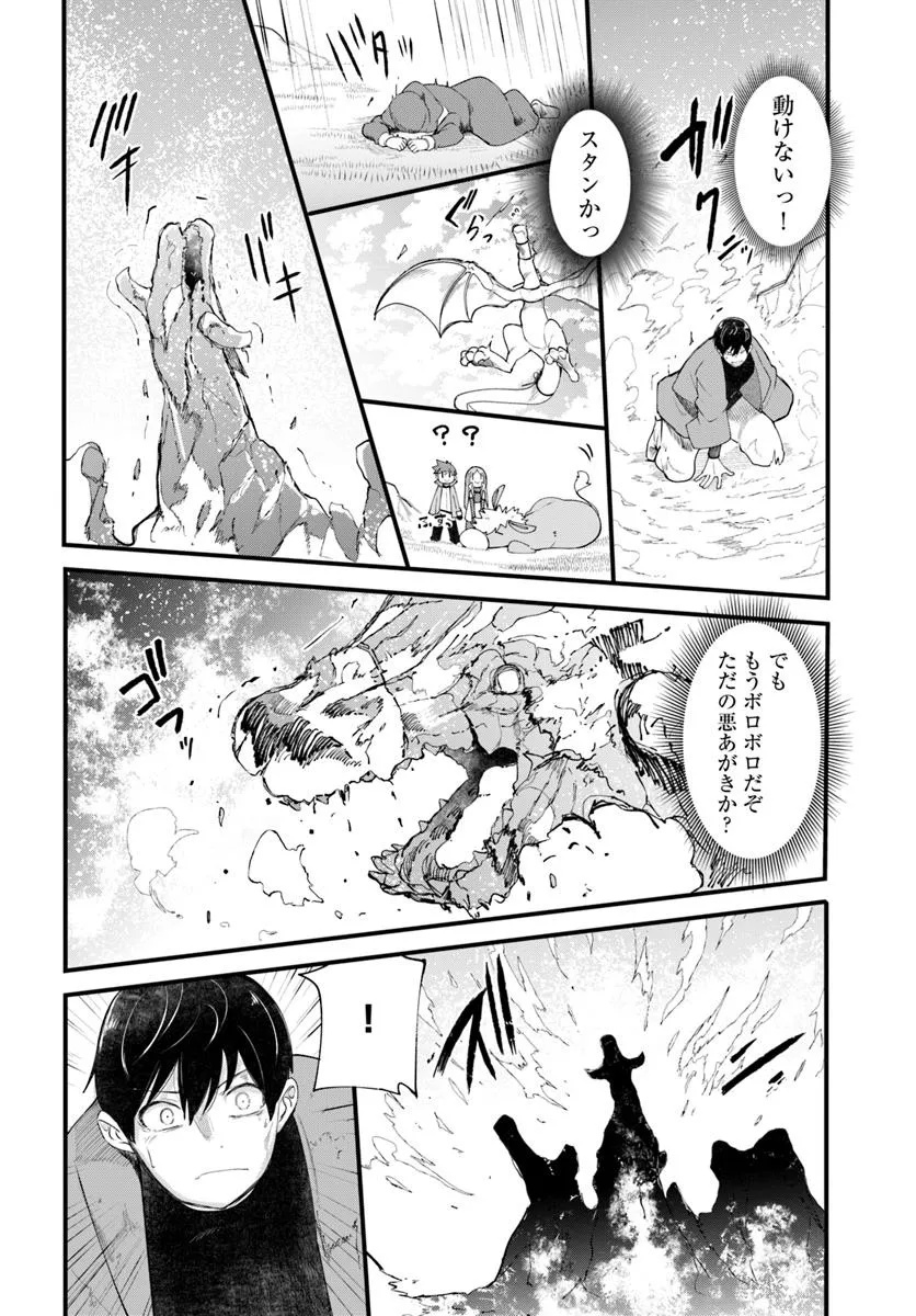 成長チートでなんでもできるようになったが、無職だけは辞められないようです Chap 90 - Next Chap 91