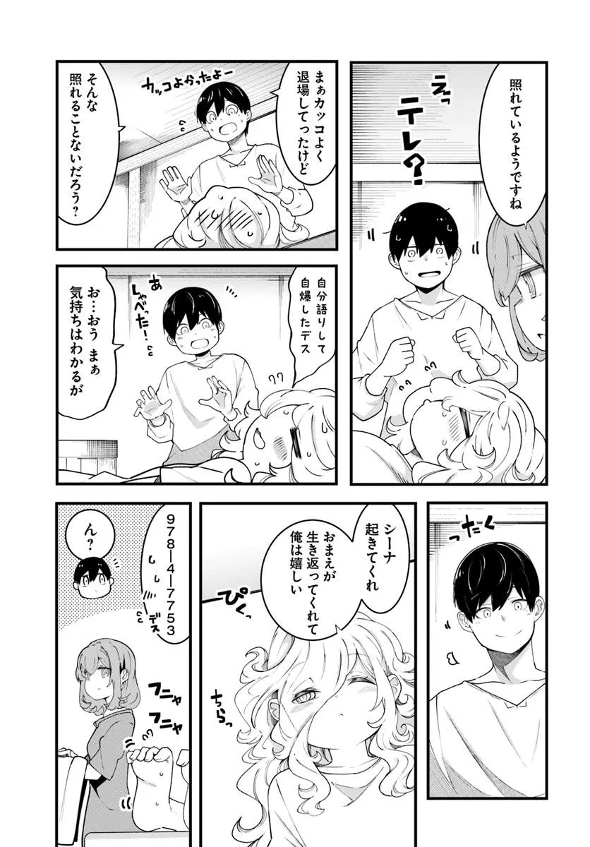 成長チートでなんでもできるようになったが、無職だけは辞められないようです Chap 91 - Next Chap 92