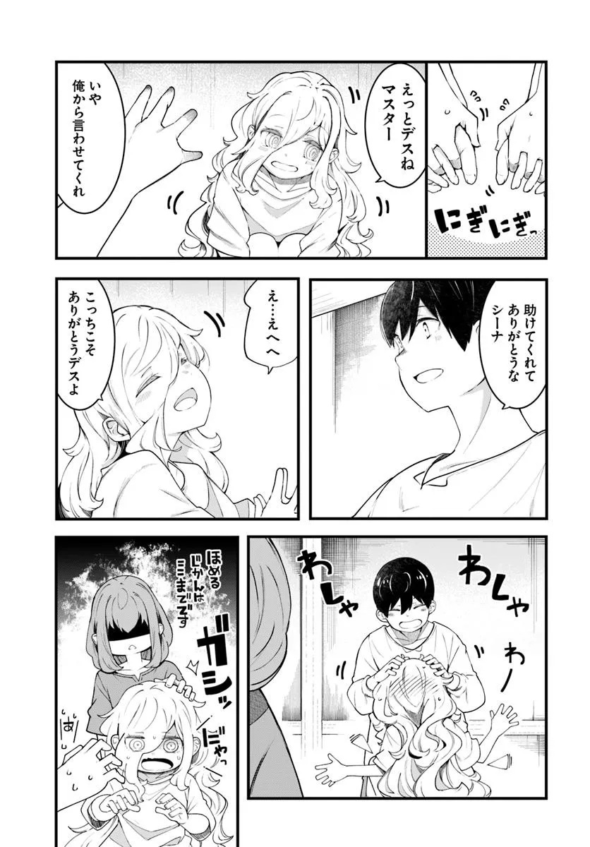 成長チートでなんでもできるようになったが、無職だけは辞められないようです Chap 91 - Next Chap 92