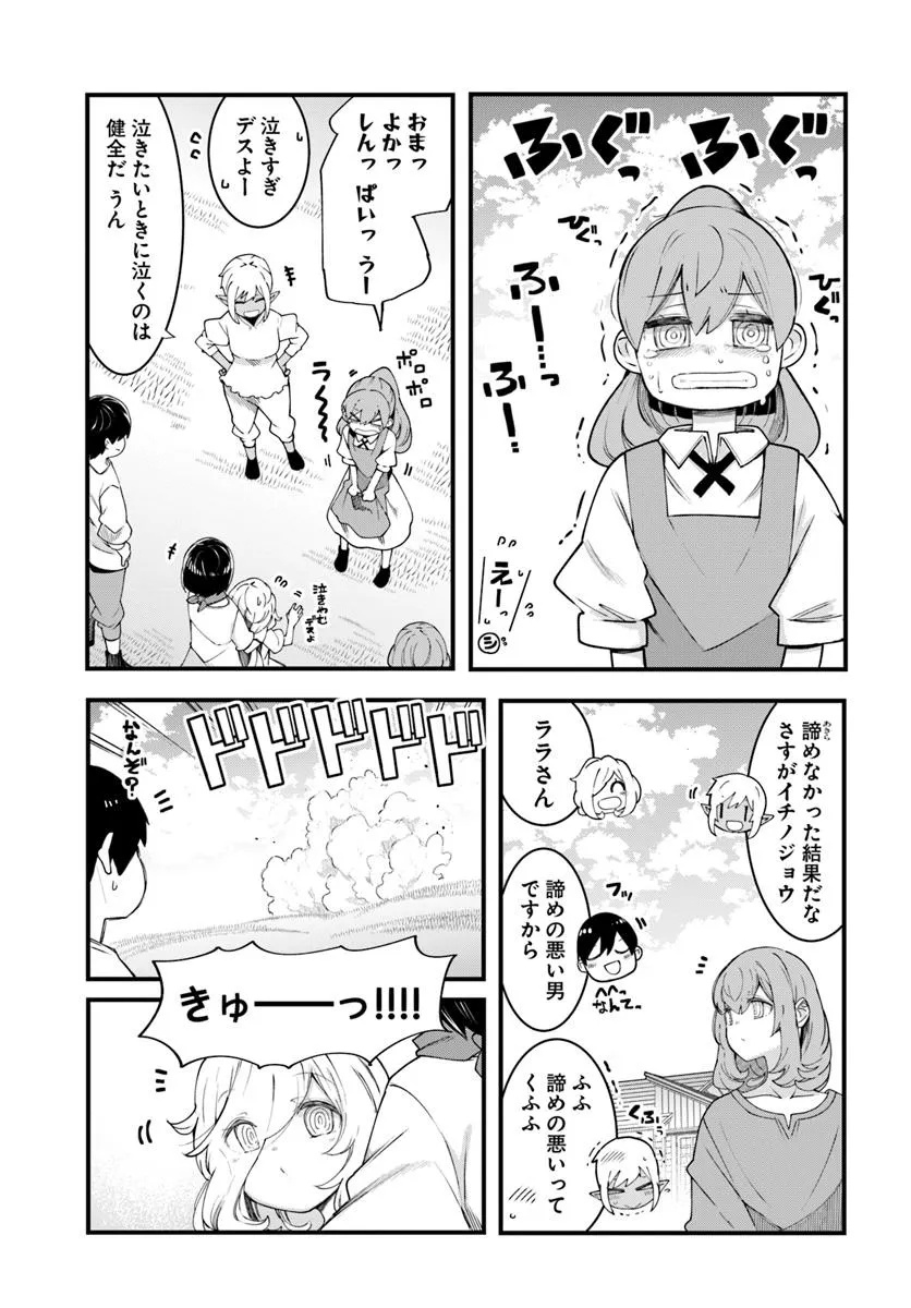 成長チートでなんでもできるようになったが、無職だけは辞められないようです Chap 91 - Next Chap 92