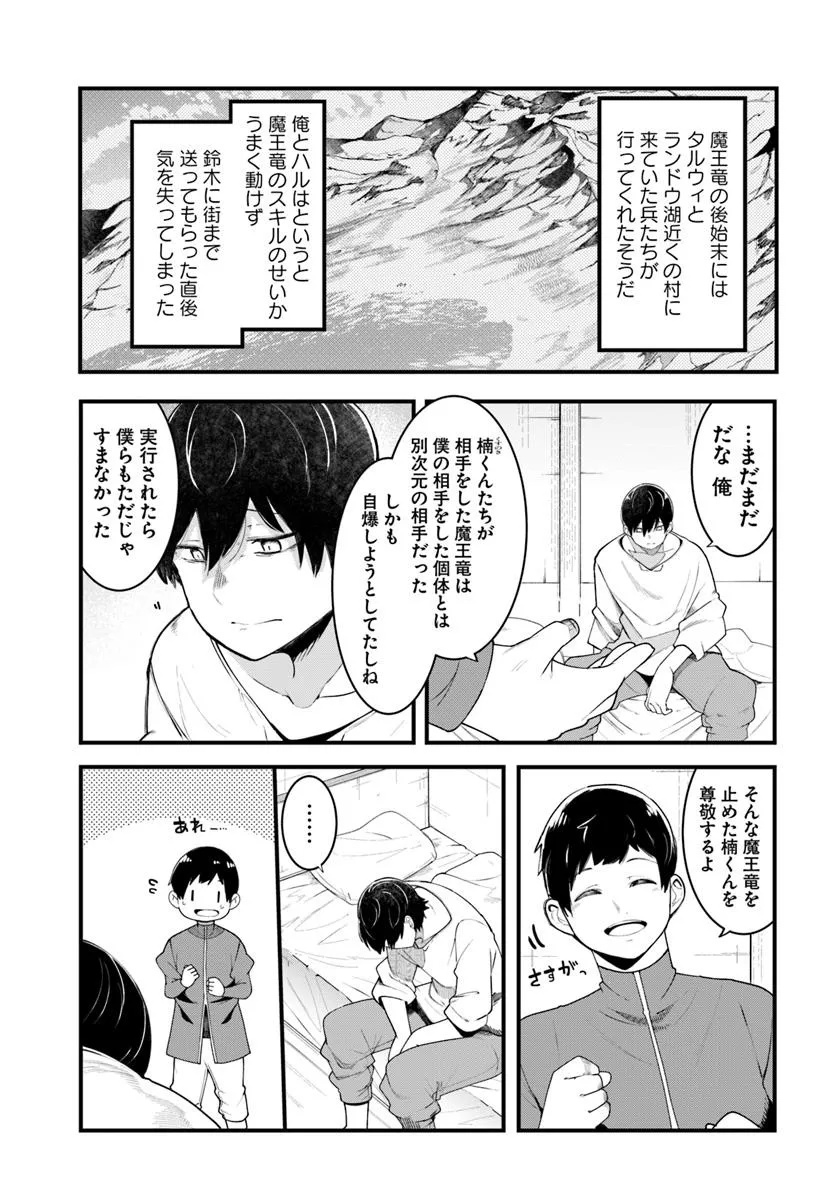 成長チートでなんでもできるようになったが、無職だけは辞められないようです Chap 91 - Next Chap 92