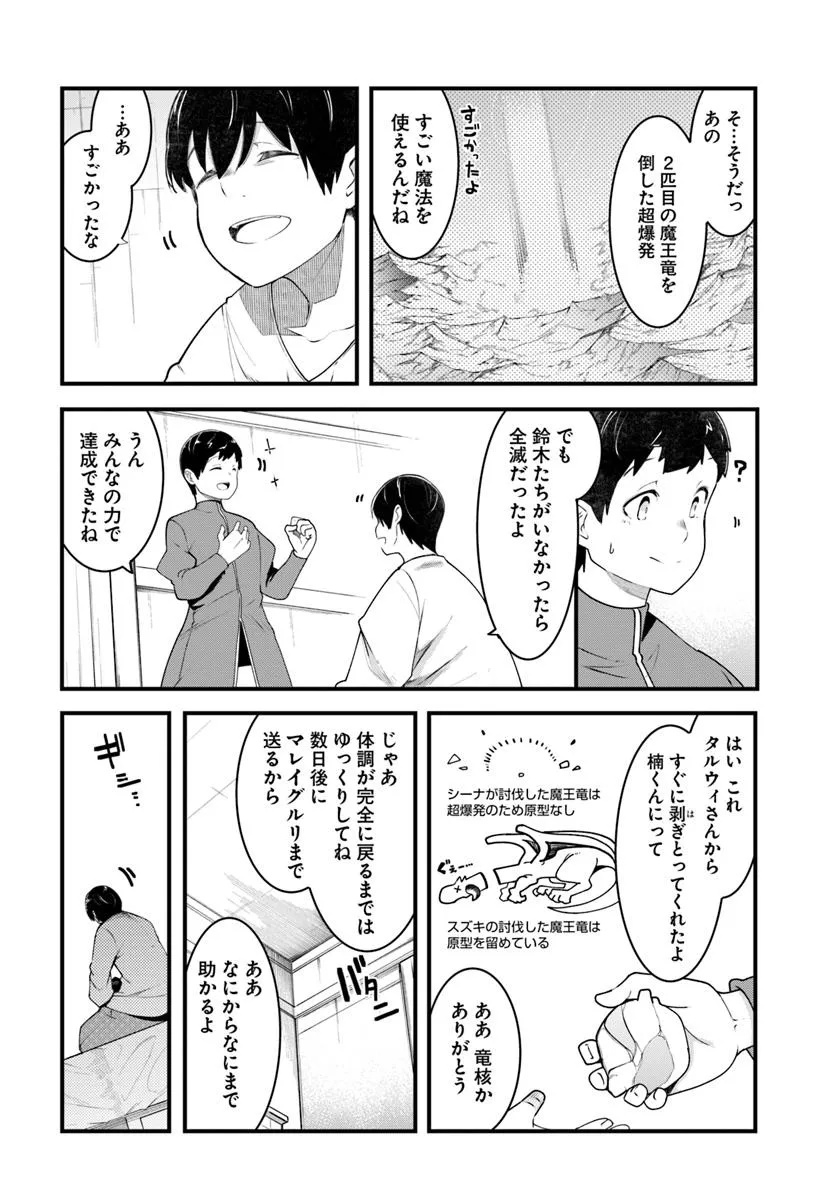 成長チートでなんでもできるようになったが、無職だけは辞められないようです Chap 91 - Next Chap 92